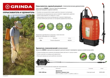 Опрыскиватель садовый GRINDA "Fine Spray", ранцевый, телескопический удлинитель, 15л 425216 купить в Надыме