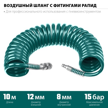 Воздушный спиральный шланг KRAFTOOL с фитингами рапид 8х12 мм 06590-10 купить в Надыме
