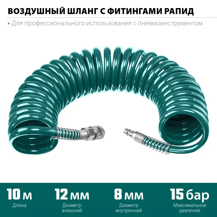 Воздушный спиральный шланг KRAFTOOL с фитингами рапид 8х12 мм 06590-10 купить в Надыме