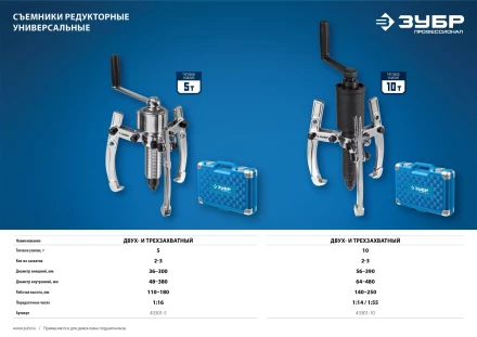 Съемники редукторные универсальные серия ПРОФЕССИОНАЛ купить в Надыме