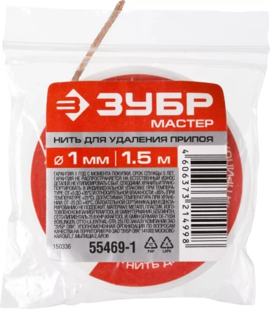 Нити для удаления припоя 15м серия МАСТЕР купить в Надыме