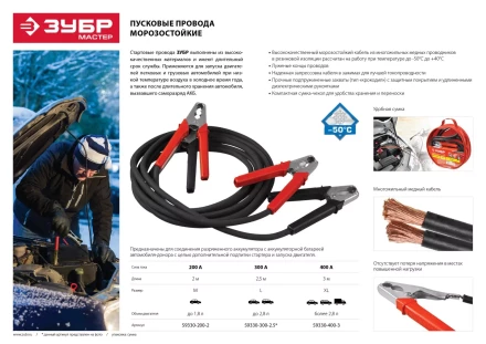 Пусковые провода ЗУБР "МАСТЕР", 300А, 2.5м, морозостойкие, в сумке 59330-300-2.5 купить в Надыме