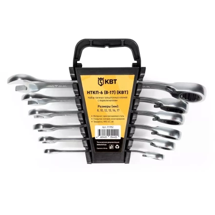 Набор гаечных комбинированных трещоточных ключей КВТ НТКП-6 (8–17 мм), 6 шт., с переключателем реверса (91952) купить в Надыме