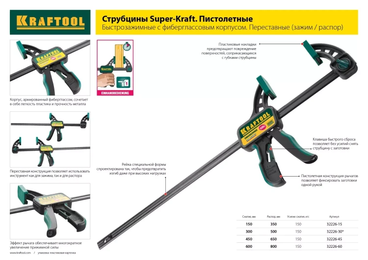 Струбцина Extrem ручная пистолетная KRAFTOOL 32228-15_z01 металлический корпус 150/95 мм купить в Надыме