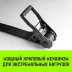 Ремень стяжной HITCH RS PROFESSIONAL SELF-TENSION 600:5000:10 (50мм STF600daN 5T 10М) (SZ070692) купить в Надыме