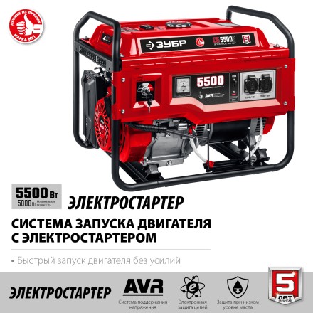 ЗУБР 5500 Вт, бензиновый генератор с электростартером (СБ-5500Е) купить в Надыме