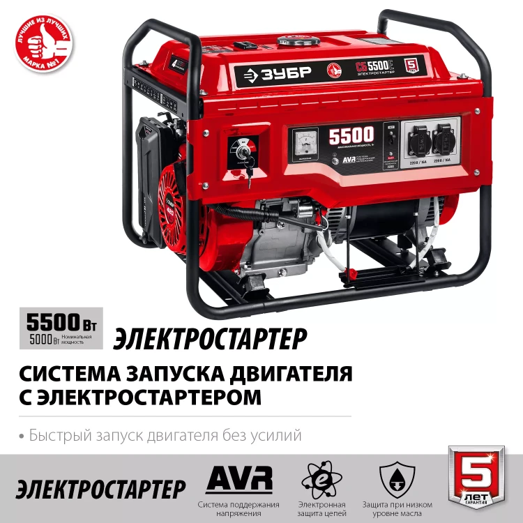 ЗУБР 5500 Вт, бензиновый генератор с электростартером (СБ-5500Е) купить в Надыме