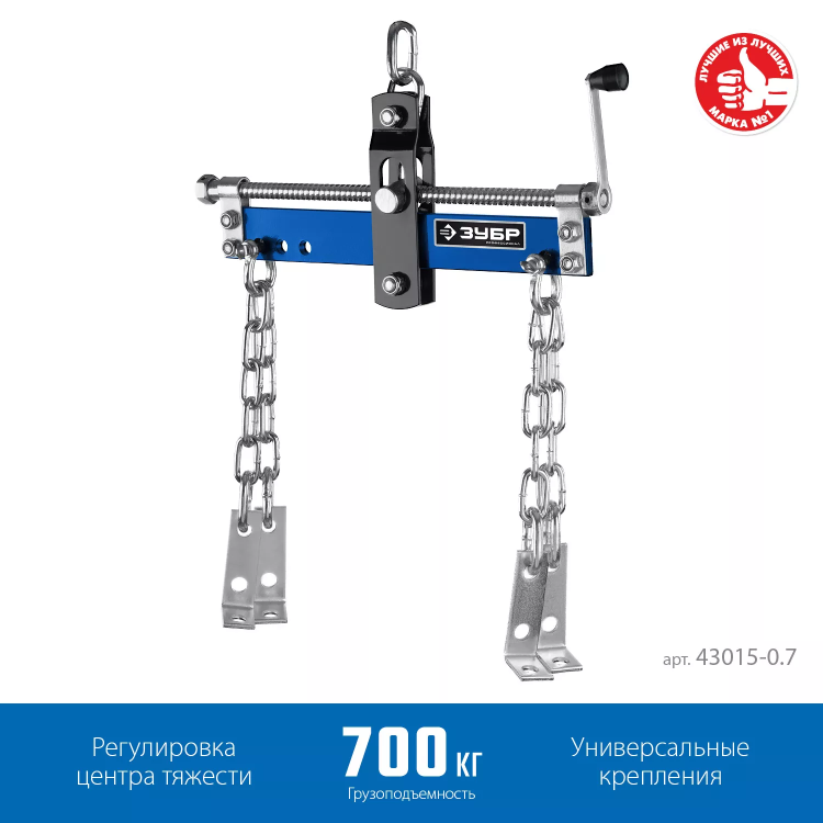 ЗУБР 0.7 т, траверса для гидравлического крана, Профессионал (43015-0.7) купить в Надыме