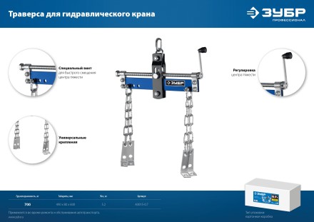 ЗУБР 0.7 т, траверса для гидравлического крана, Профессионал (43015-0.7) купить в Надыме