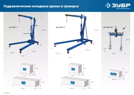 ЗУБР 0.7 т, траверса для гидравлического крана, Профессионал (43015-0.7) купить в Надыме