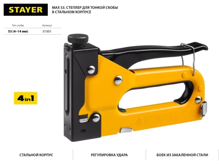 Степлер "Max 53" с регулировкой силы удара, металлический корпус, для тонкой скобы тип 53 (4-14 мм), STAYER Master 31501 купить в Надыме