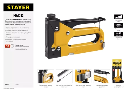 Степлер "Max 53" с регулировкой силы удара, металлический корпус, для тонкой скобы тип 53 (4-14 мм), STAYER Master 31501 купить в Надыме