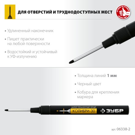 ЗУБР Колибри-30 черный, наконечник L 30 мм,  2.8 мм, перманентный маркер для отверстий (06338-2) купить в Надыме