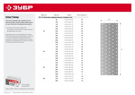 ЗУБР ПС-2.0, 80 x 600 x 2 мм, цинк, соединительная пластина (310256-080-600) купить в Надыме