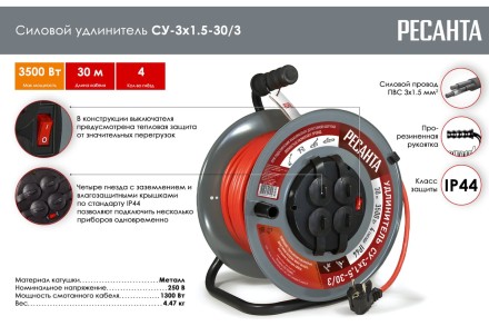 Удлинитель силовой на металлической катушке Ресанта СУ-3х1,5-30/3 (с выкл., 4 розетки, IP44) 61/118/7 купить в Надыме