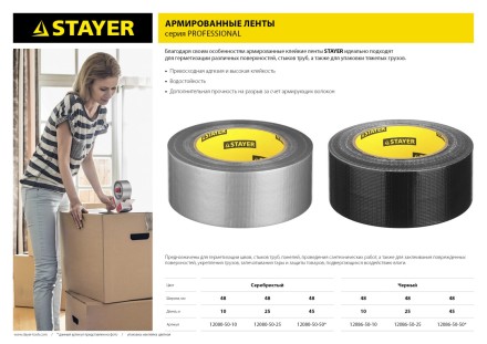 Армированная лента, STAYER 12080-50-10, универсальная, влагостойкая, 48мм х 10м, серебристая 12080-50-10 купить в Надыме