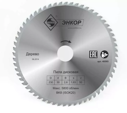 Диск пильный  ф230х30 z50 дерево Энкор 48565 купить в Надыме