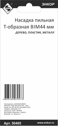 Насадка пильная Т-образная BIM 44мм Энкор 50465 купить в Надыме