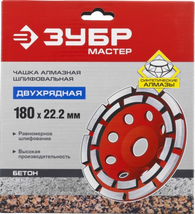 Чашка алмазная шлифовальная по бетону ЗУБР &quot;МАСТЕР&quot; сегментная двухрядная, 180мм 33376-180 купить в Надыме