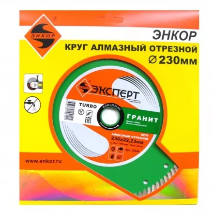 Круг алм ф230х22 гранит Эксперт турбо Энкор 25834 купить в Надыме