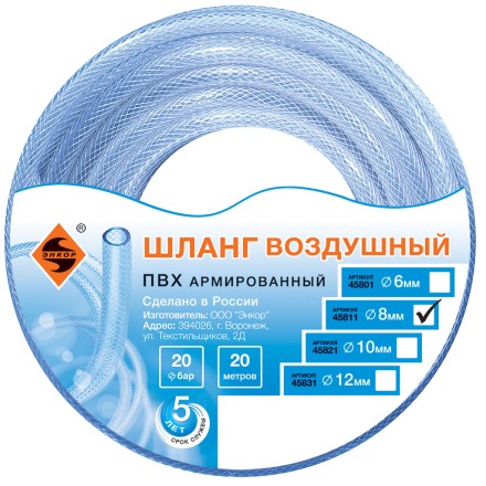 Шланг для воздуха ПВХ ф 8мм х 20м Энкор 45811 купить в Надыме