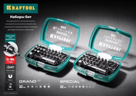 Набор специальных бит 2610-H32 купить в Надыме