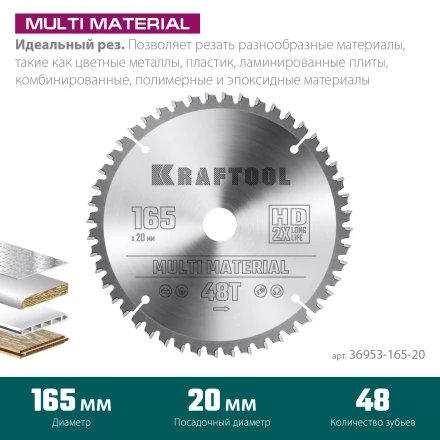 Диск пильный Multi Material, повышенный ресурс 36953-165-20 купить в Надыме