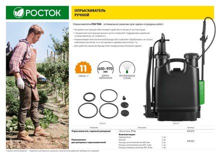 Опрыскиватель садовый РОСТОК, ранцевый, телескопический удлинитель, 11л 425219 купить в Надыме