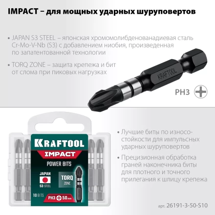 Биты для ударных шуруповертов KRAFTOOL Impact Pro PH 26191-3-50-S10 купить в Надыме