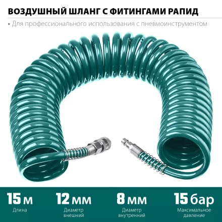 Воздушный спиральный шланг KRAFTOOL с фитингами рапид 8х12 мм 06590-15 купить в Надыме