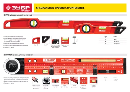 Уровни БУРАН серия МАСТЕР купить в Надыме