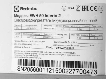 Водонагреватель Electrolux EWH 50 Interio 2 купить в Надыме