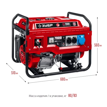 ЗУБР 7000 Вт, бензиновый генератор с электростартером (СБ-7000Е) купить в Надыме