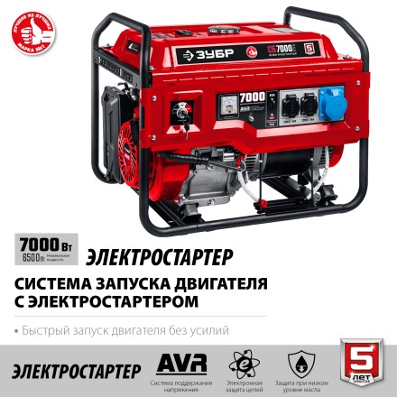 ЗУБР 7000 Вт, бензиновый генератор с электростартером (СБ-7000Е) купить в Надыме