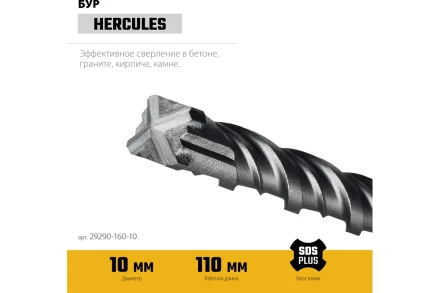 STAYER HERCULES-4Х 10x160 мм, SDS-plus бур  купить в Надыме