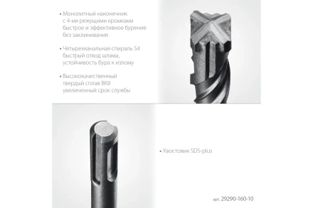 STAYER HERCULES-4Х 10x160 мм, SDS-plus бур  купить в Надыме