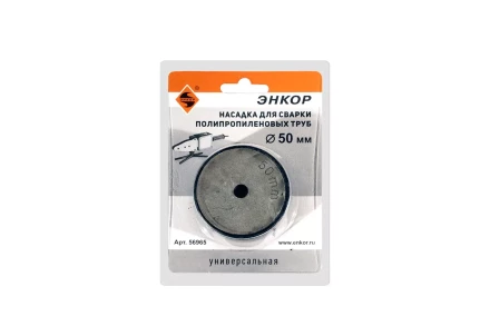 Насадка для сварки труб PPR Ф50 мм блистер 56965 купить в Надыме