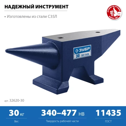 ЗУБР 30 кг, стальная наковальня, Профессионал (32620-30) купить в Надыме