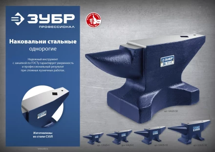ЗУБР 30 кг, стальная наковальня, Профессионал (32620-30) купить в Надыме