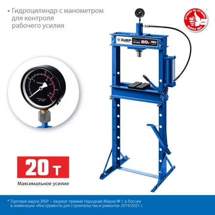 ЗУБР ПГН-20, 20 т, гидравлический пресс с гидронасосом и манометром, Профессионал (43072-20) купить в Надыме