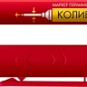 ЗУБР Колибри-30 красный, наконечник L 30 мм,  2.8 мм, перманентный маркер для отверстий (06338-3) купить в Надыме