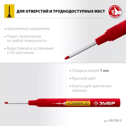 ЗУБР Колибри-30 красный, наконечник L 30 мм,  2.8 мм, перманентный маркер для отверстий (06338-3) купить в Надыме