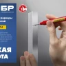 ЗУБР Колибри-30 красный, наконечник L 30 мм,  2.8 мм, перманентный маркер для отверстий (06338-3) купить в Надыме