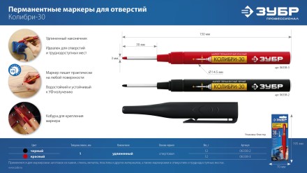 ЗУБР Колибри-30 красный, наконечник L 30 мм,  2.8 мм, перманентный маркер для отверстий (06338-3) купить в Надыме