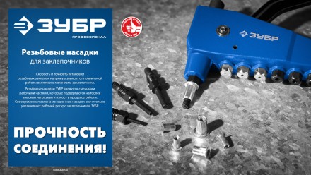 ЗУБР сменная насадка М4 для заклепочника К-М6 (31196-M4) купить в Надыме