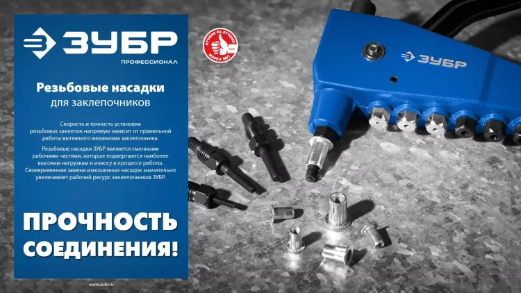 ЗУБР сменная насадка М4 для заклепочника К-М6 (31196-M4) купить в Надыме