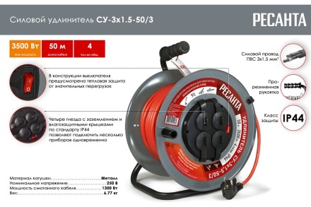 Удлинитель силовой на металлической катушке Ресанта СУ-3х1,5-50/3 (с выкл., 4 розетки, IP44) 61/118/8 купить в Надыме