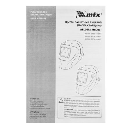 Щиток защитный лицевой (маска сварщика) MTX MTX-300AF, размер см. окна 93х43, DIN 4/9-13, 89194 купить в Надыме