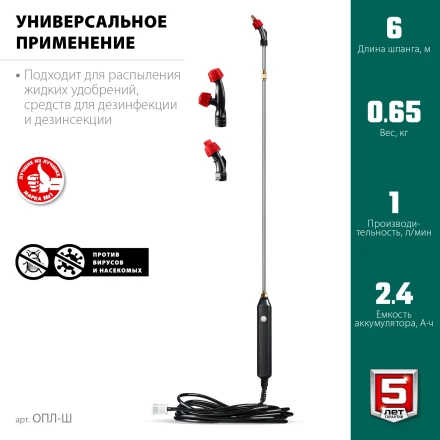 Аккумуляторный опрыскиватель без бака (ОПЛ-Ш) купить в Надыме