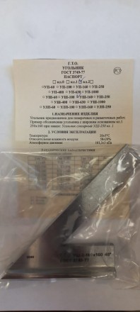 Угольник УШ-1-160 (160х100) класс точности 1 угол 45° ГОСТ 3749-77 купить в Надыме
